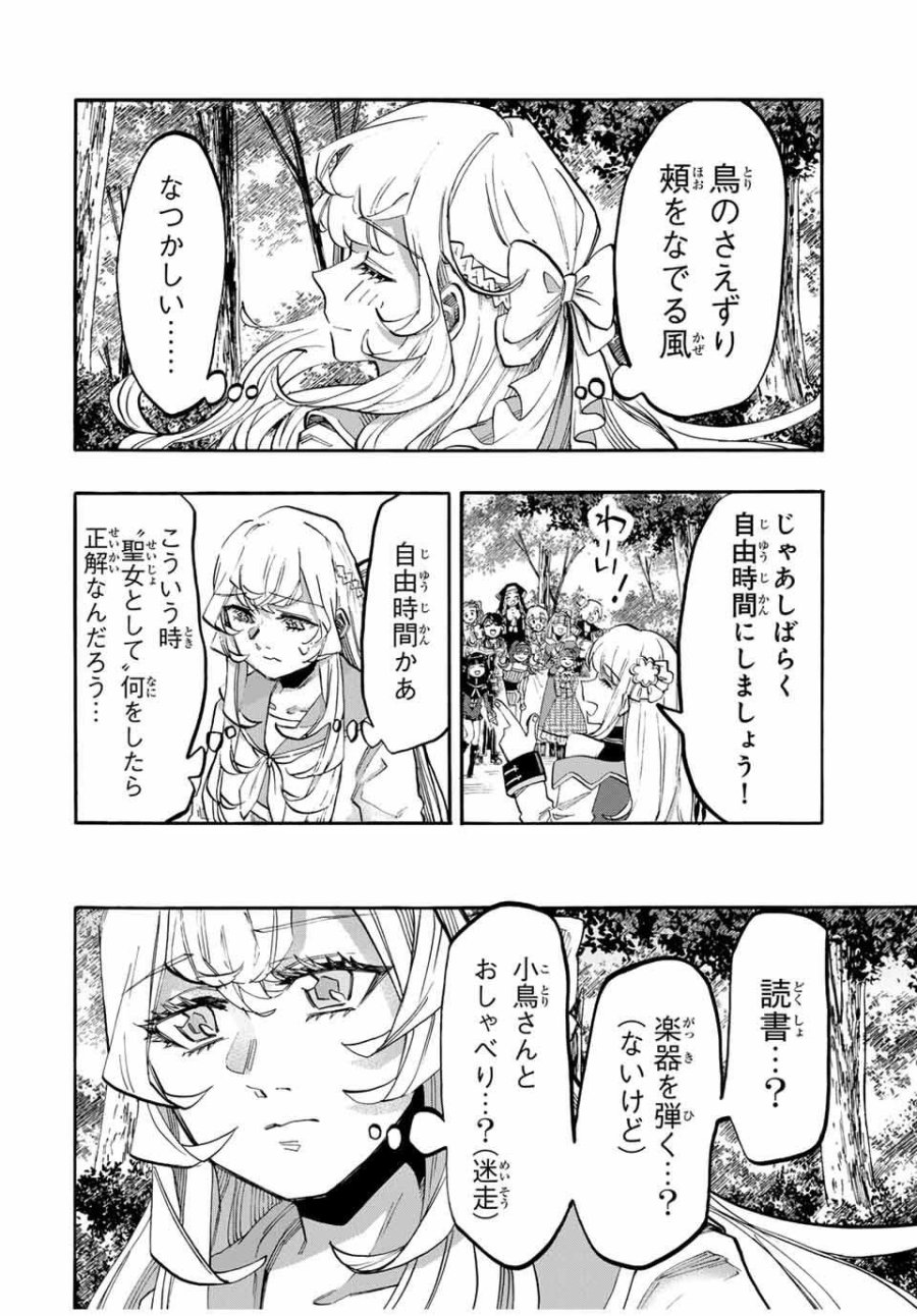 Walking in Another World 異世界ウォーキング 第116話 - Trang 12
