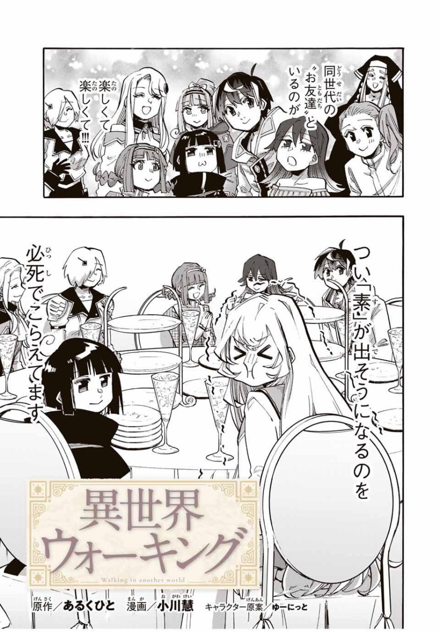 Walking in Another World 異世界ウォーキング 第116話 - Trang 3