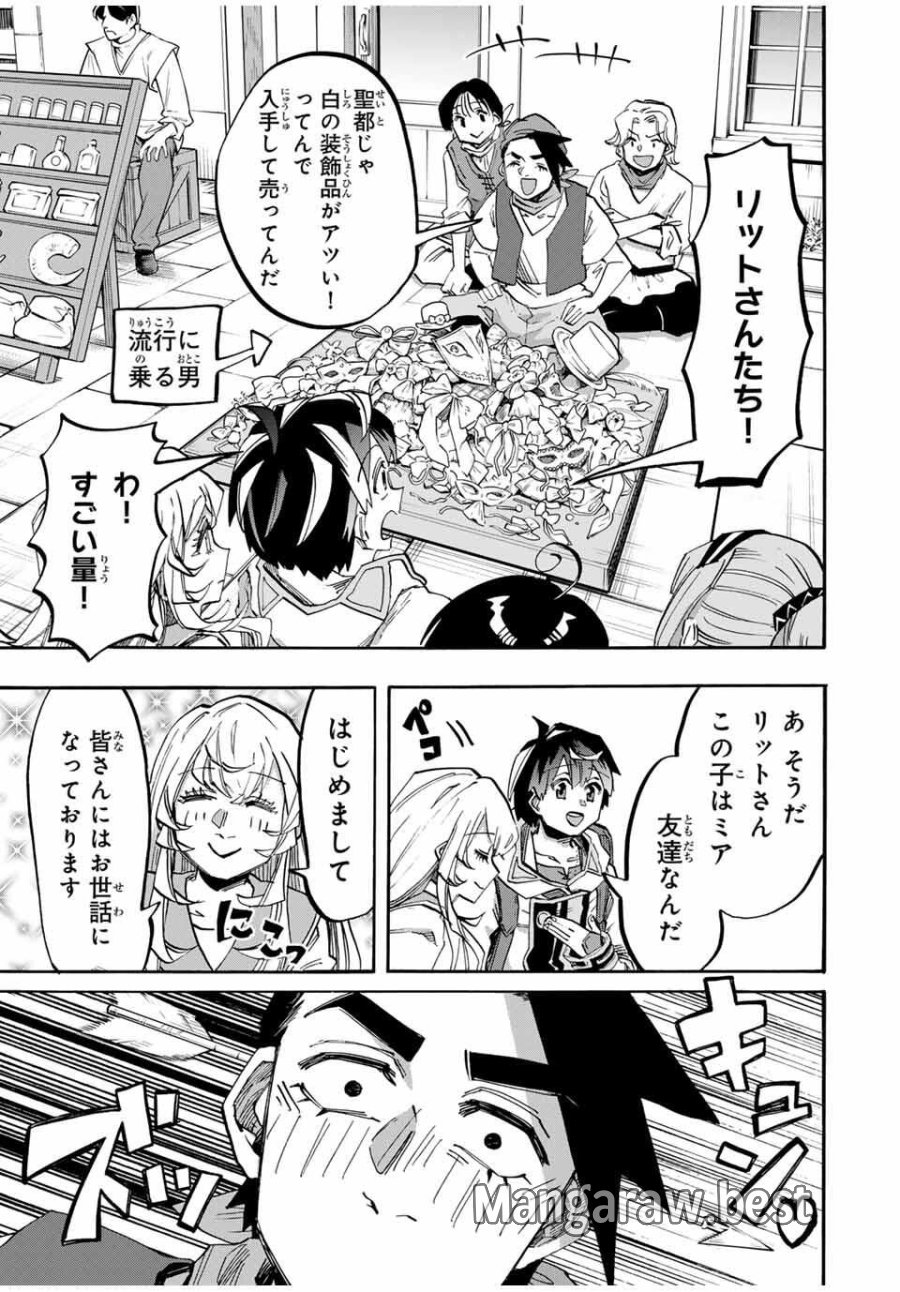 Walking in Another World 異世界ウォーキング 第116話 - Trang 5