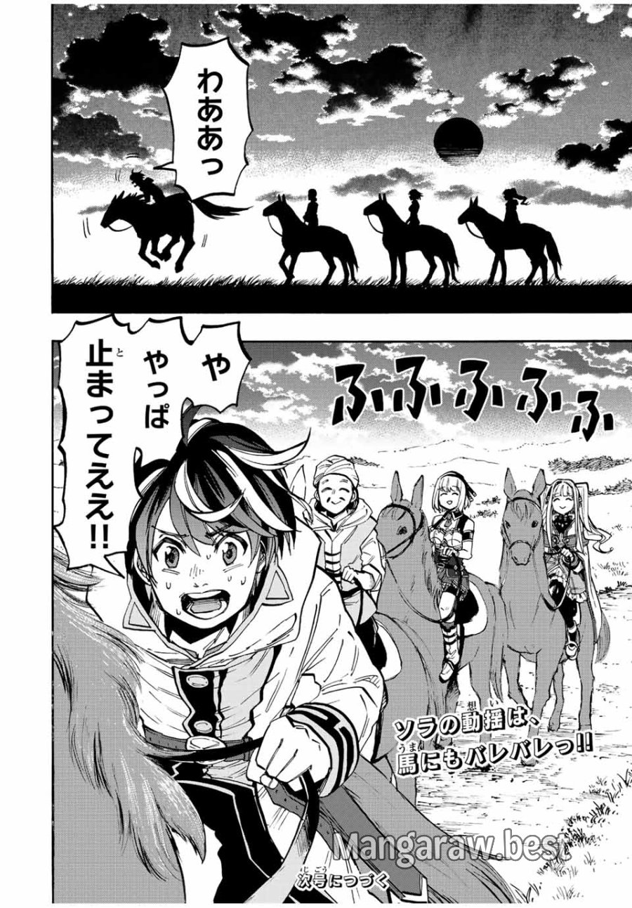 Walking in Another World 異世界ウォーキング 第26話 - Trang 18