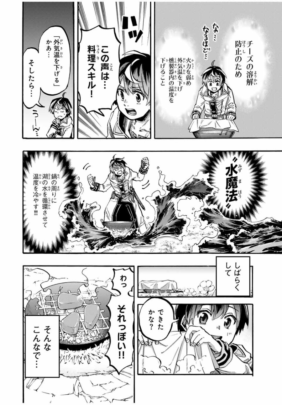 Walking in Another World 異世界ウォーキング 第50話 - Trang 10