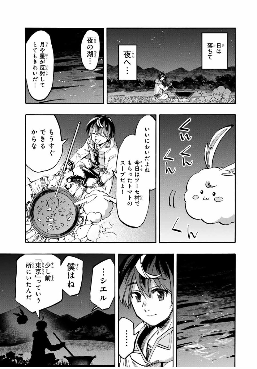 Walking in Another World 異世界ウォーキング 第50話 - Trang 11