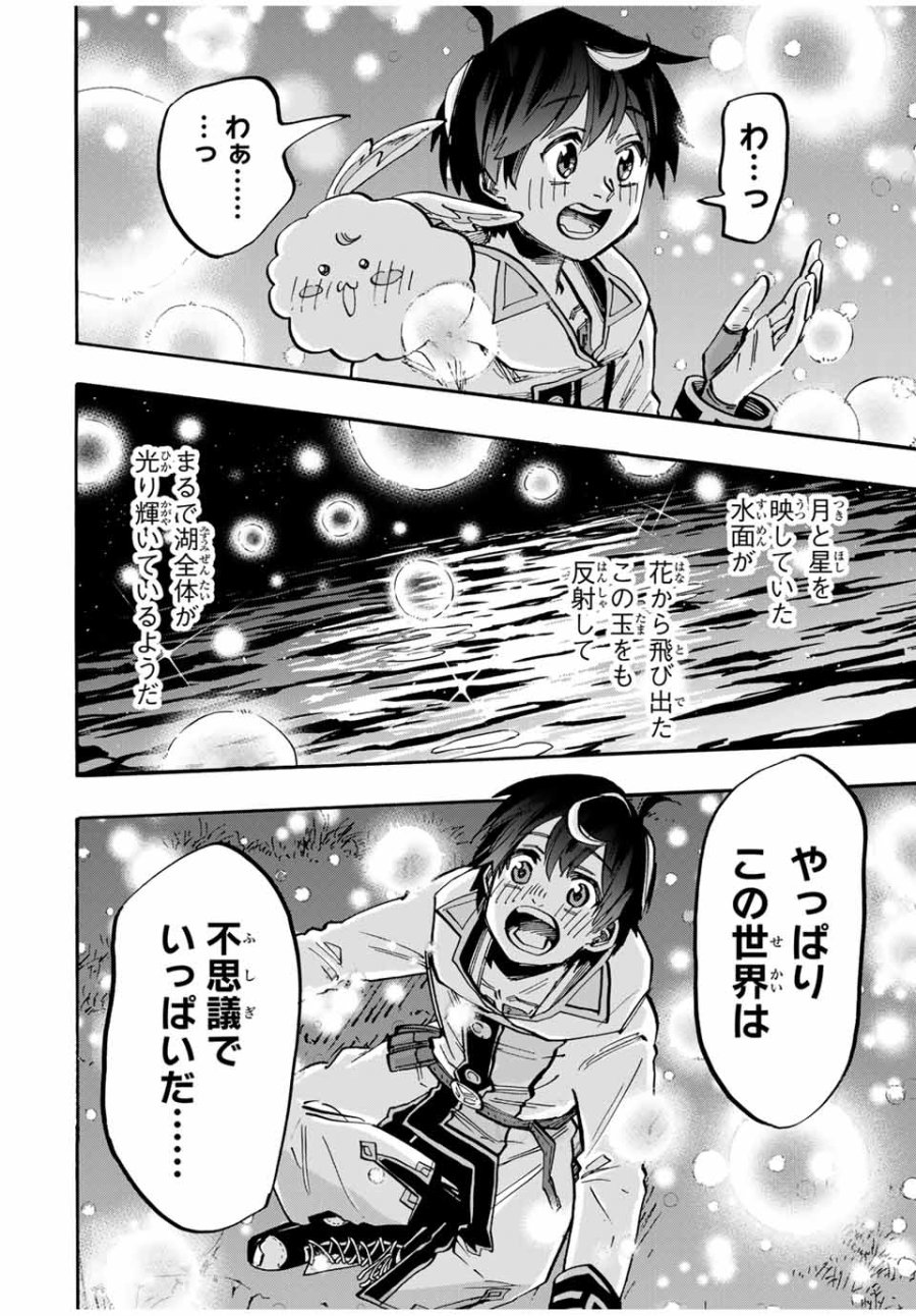 Walking in Another World 異世界ウォーキング 第50話 - Trang 16