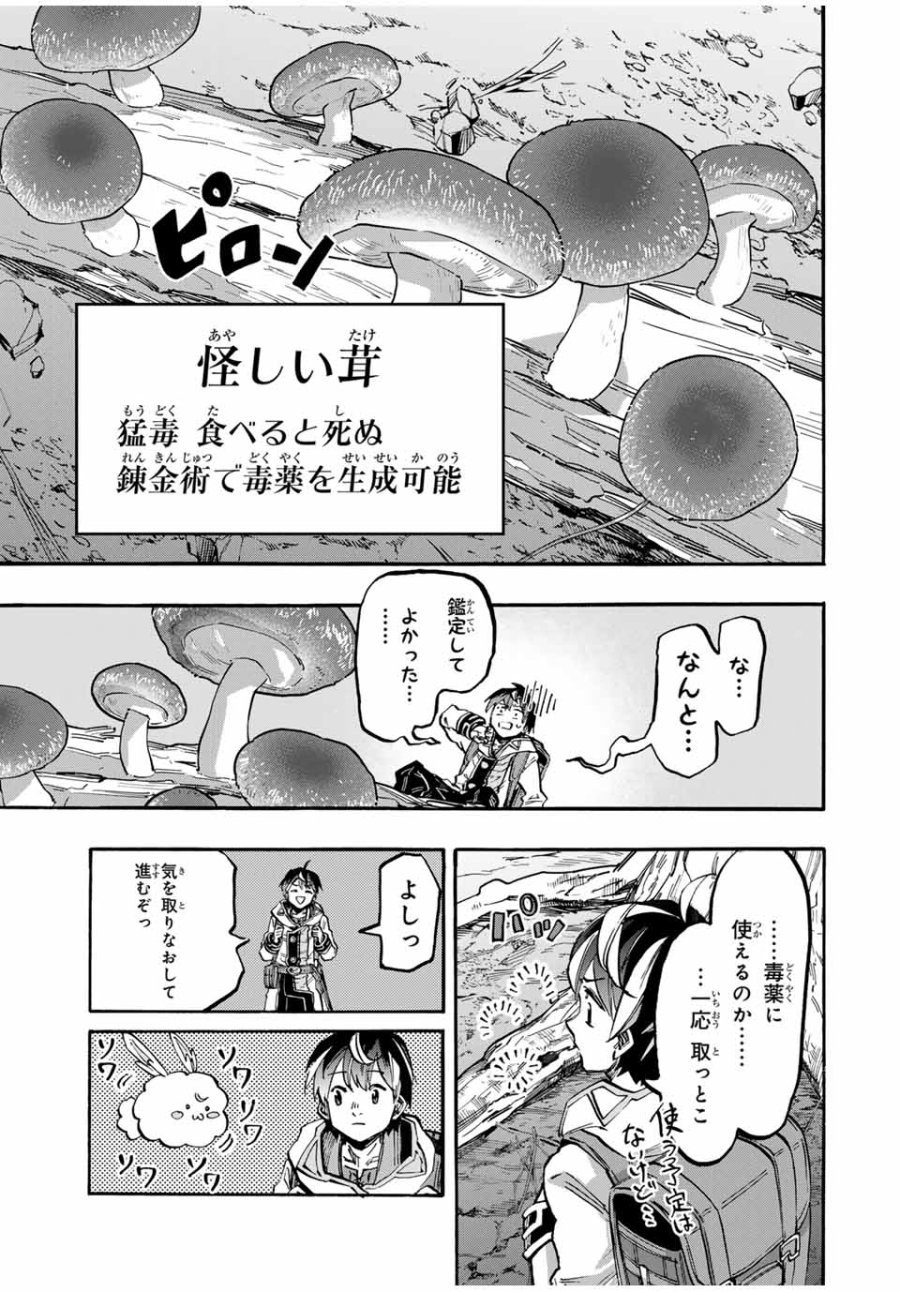 Walking in Another World 異世界ウォーキング 第50話 - Trang 3