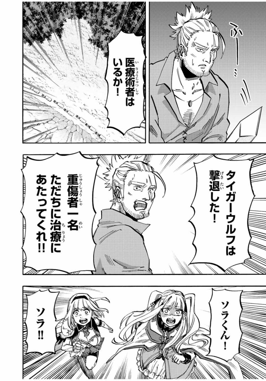 Walking in Another World 異世界ウォーキング 第30話 - Trang 16