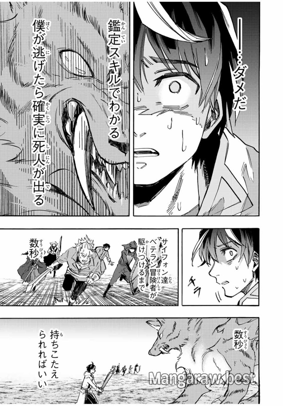 Walking in Another World 異世界ウォーキング 第30話 - Trang 3