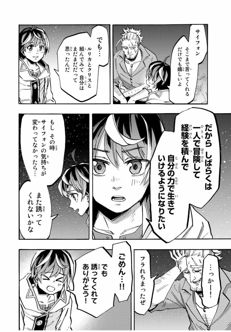 Walking in Another World 異世界ウォーキング 第25話 - Trang 10