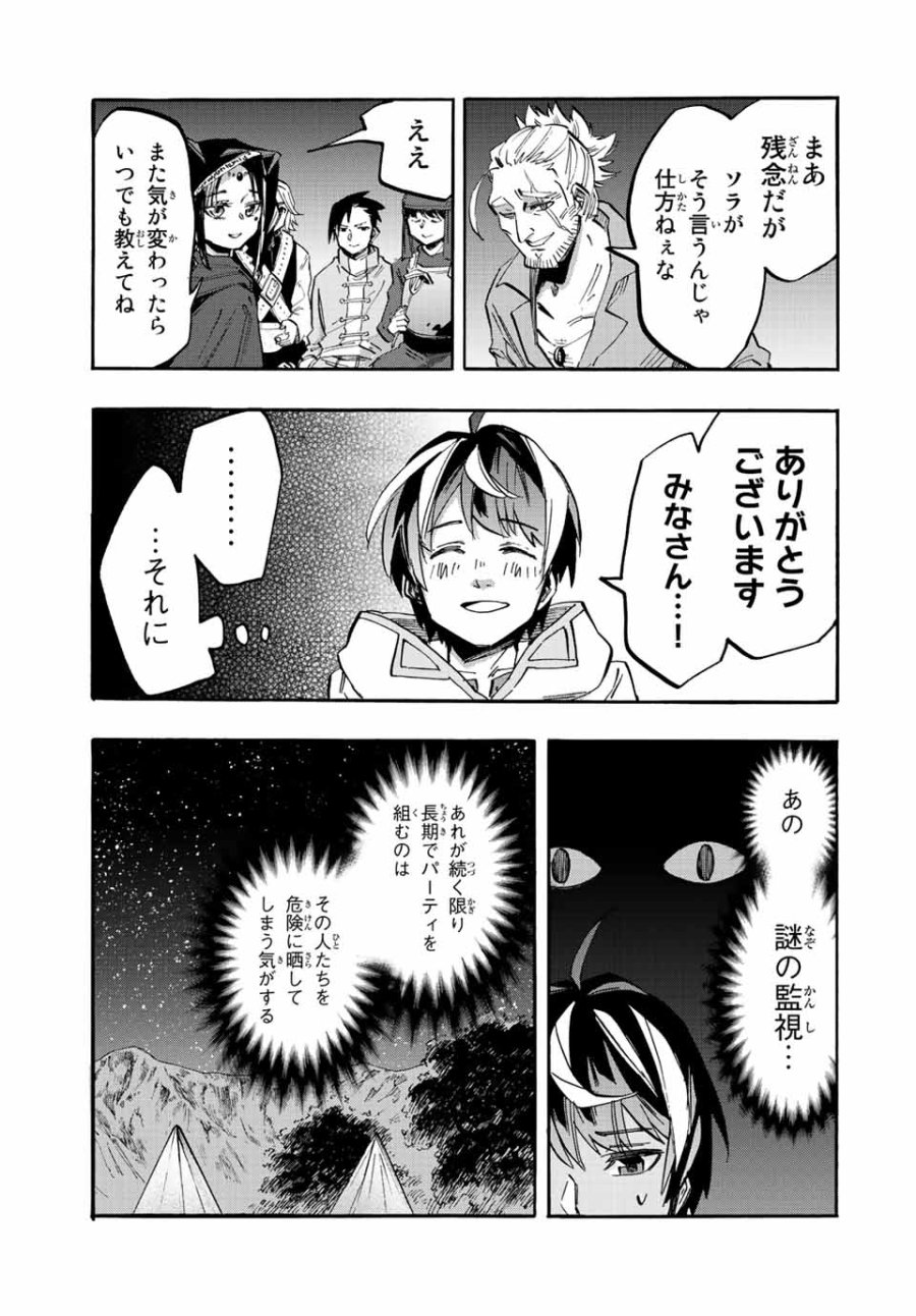 Walking in Another World 異世界ウォーキング 第25話 - Trang 11