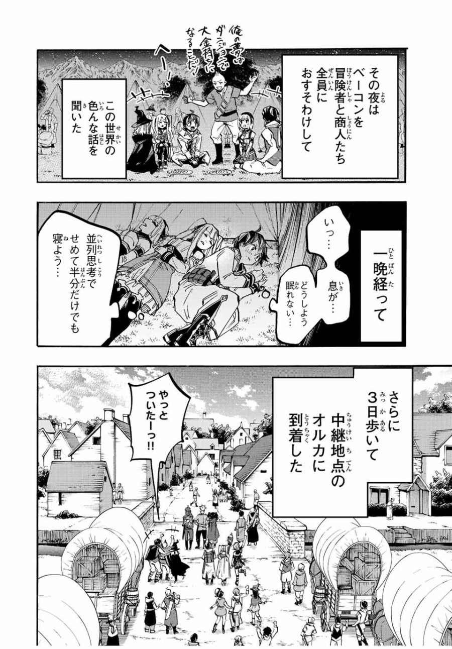 Walking in Another World 異世界ウォーキング 第25話 - Trang 12