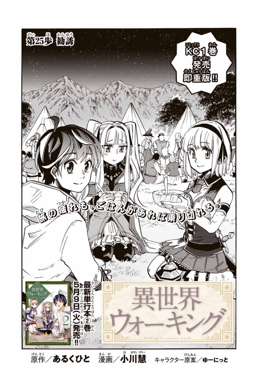 Walking in Another World 異世界ウォーキング 第25話 - Trang 2