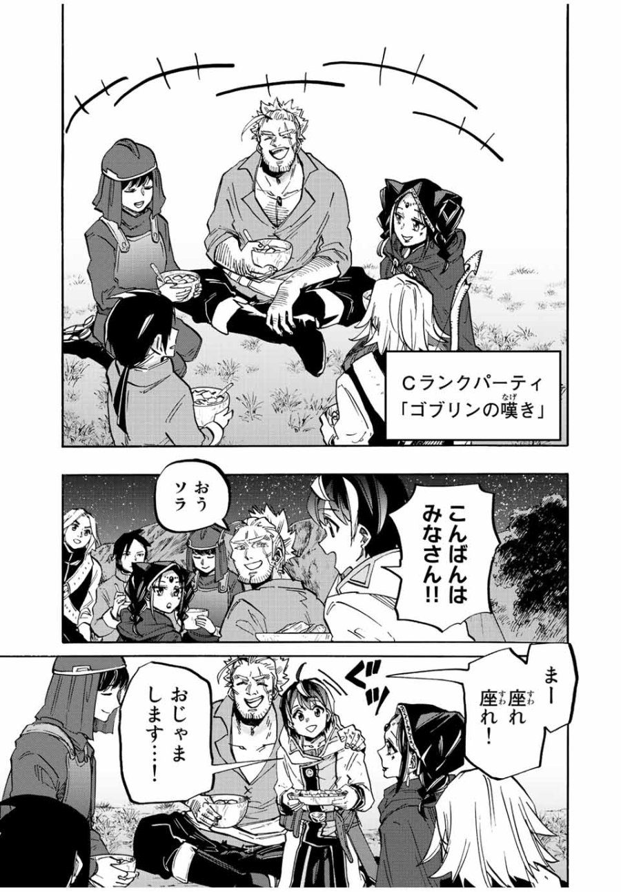 Walking in Another World 異世界ウォーキング 第25話 - Trang 5