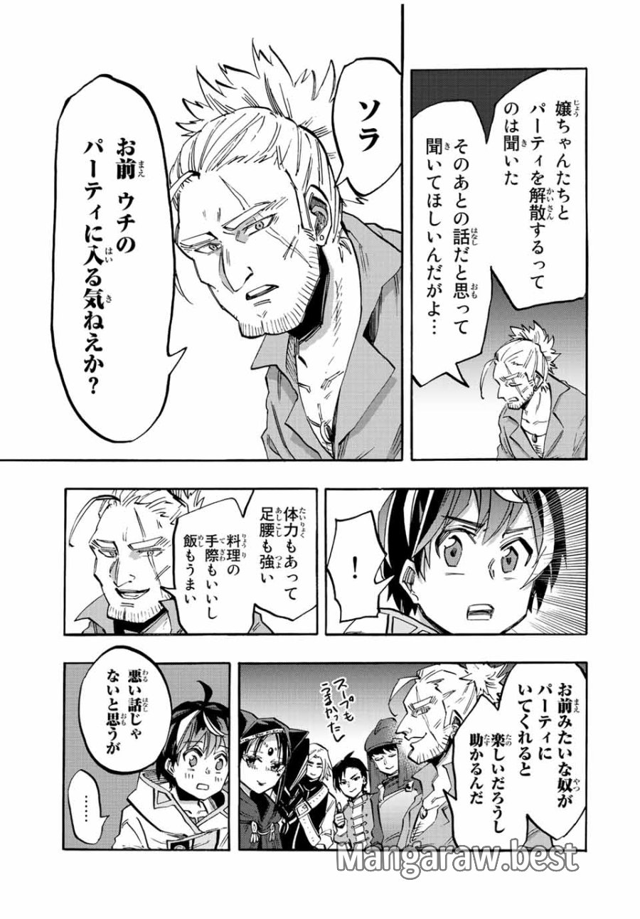 Walking in Another World 異世界ウォーキング 第25話 - Trang 9