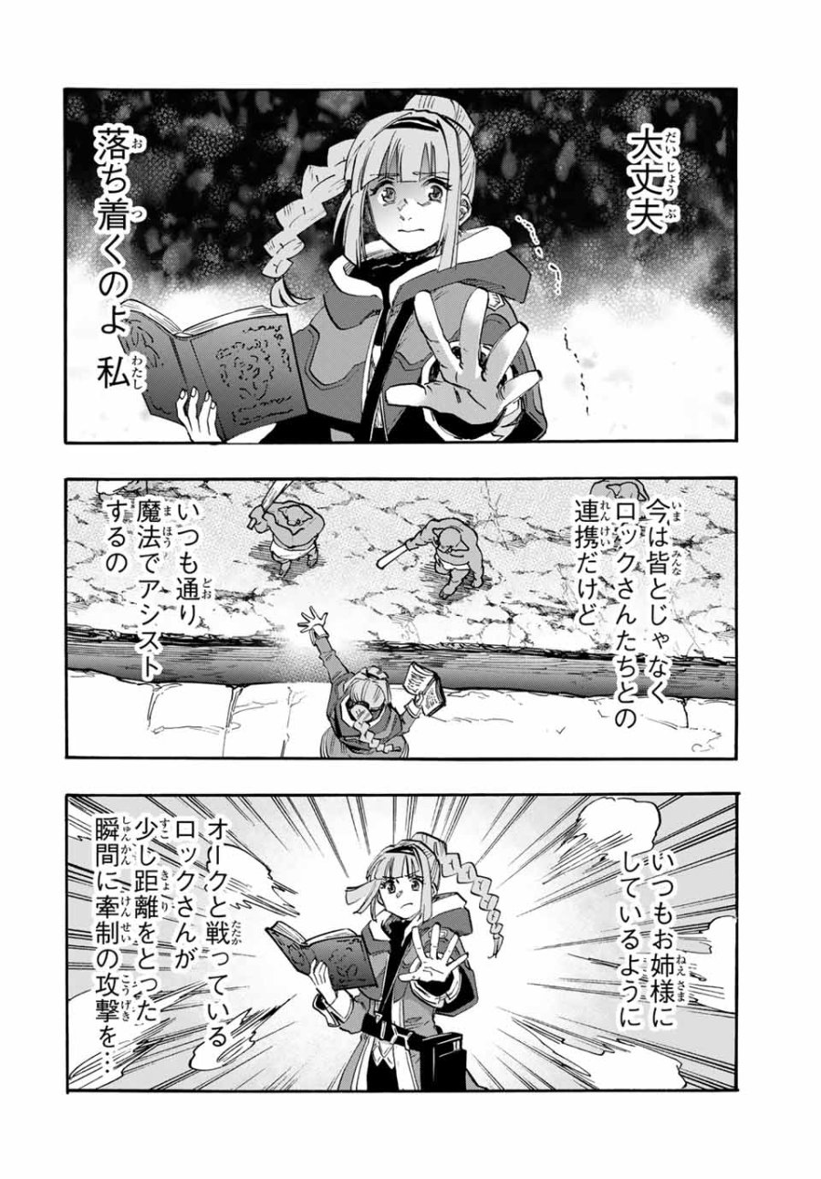 Walking in Another World 異世界ウォーキング 第93話 - Trang 2