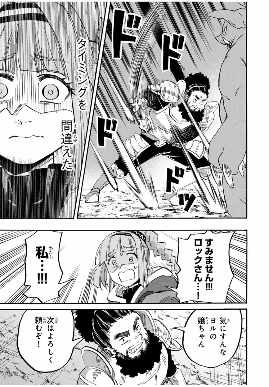 Walking in Another World 異世界ウォーキング 第93話 - Trang 3