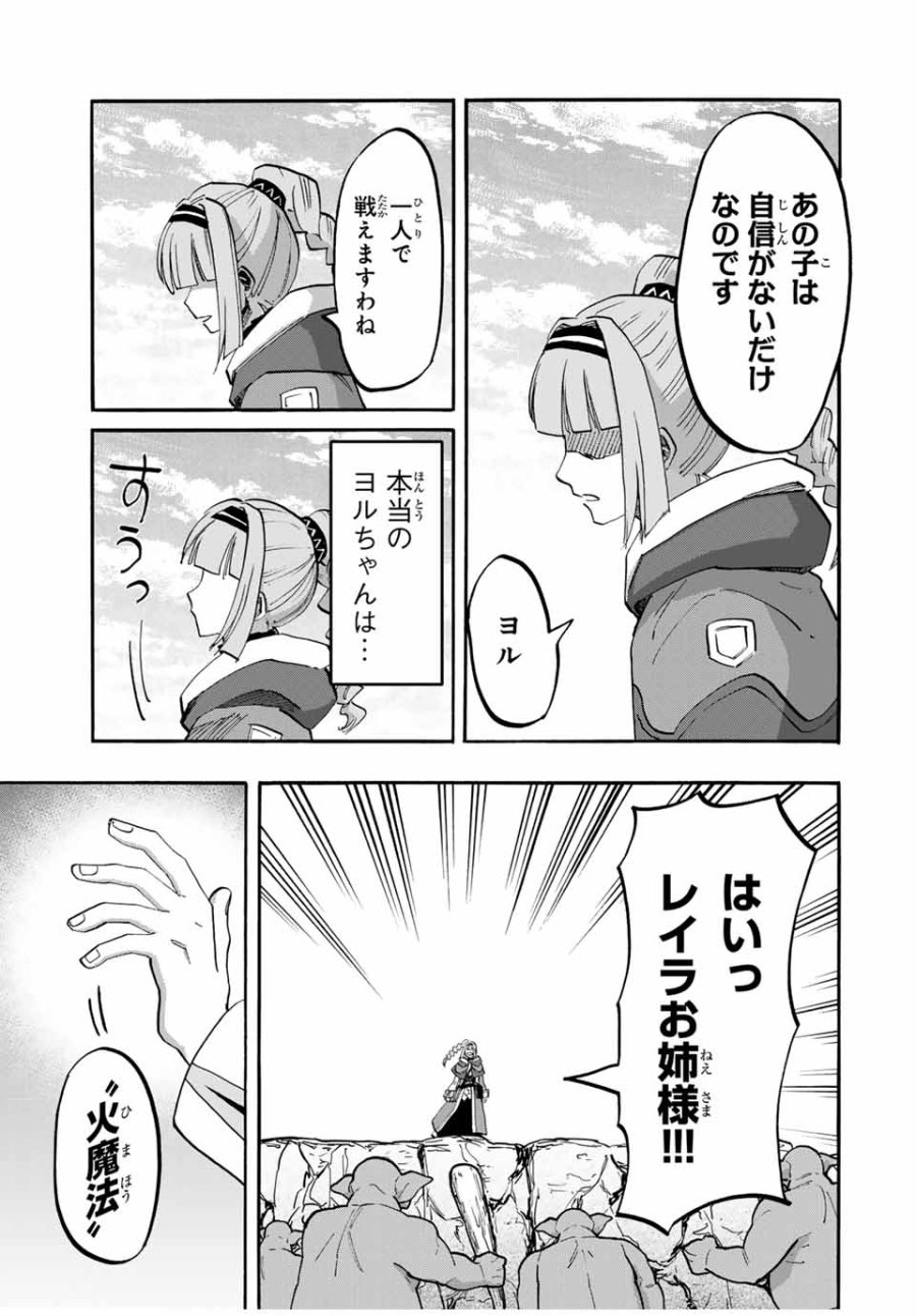 Walking in Another World 異世界ウォーキング 第93話 - Trang 7
