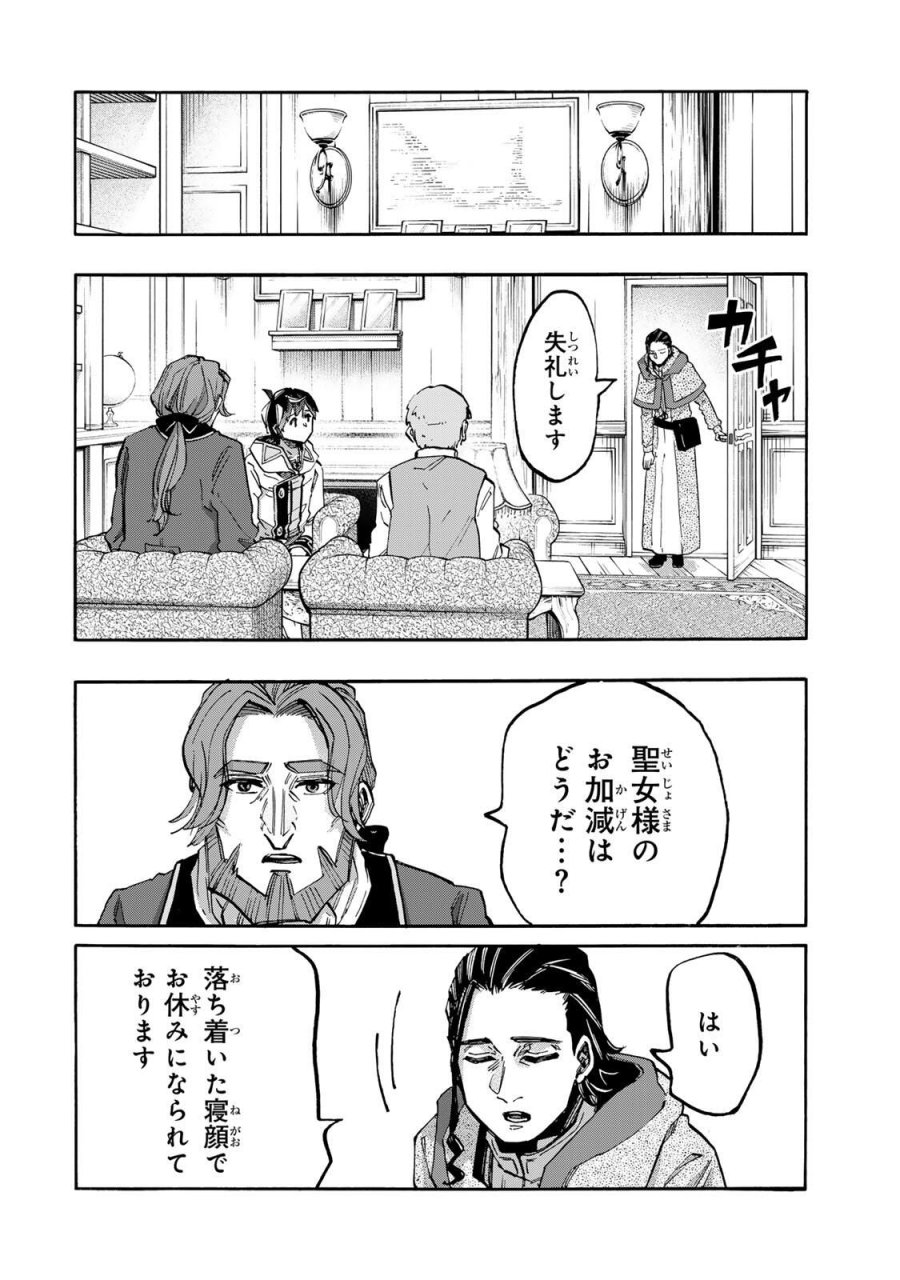 Walking in Another World 異世界ウォーキング 第134話 - Trang 4