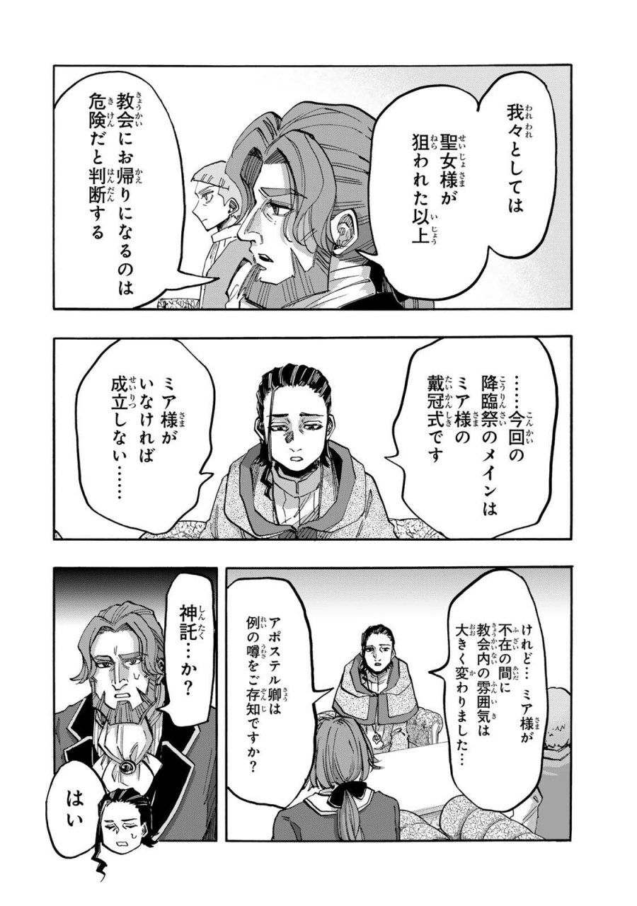 Walking in Another World 異世界ウォーキング 第134話 - Trang 6