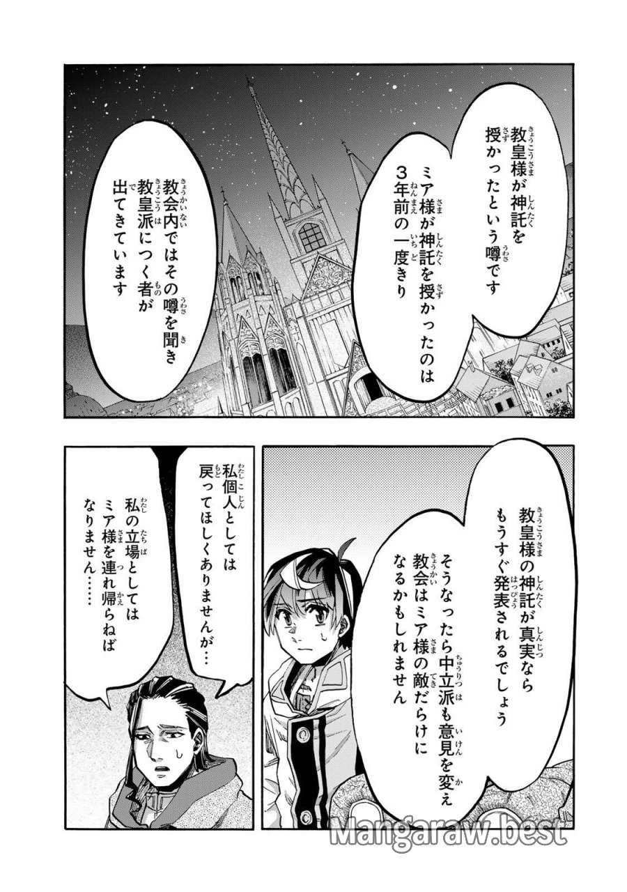 Walking in Another World 異世界ウォーキング 第134話 - Trang 7