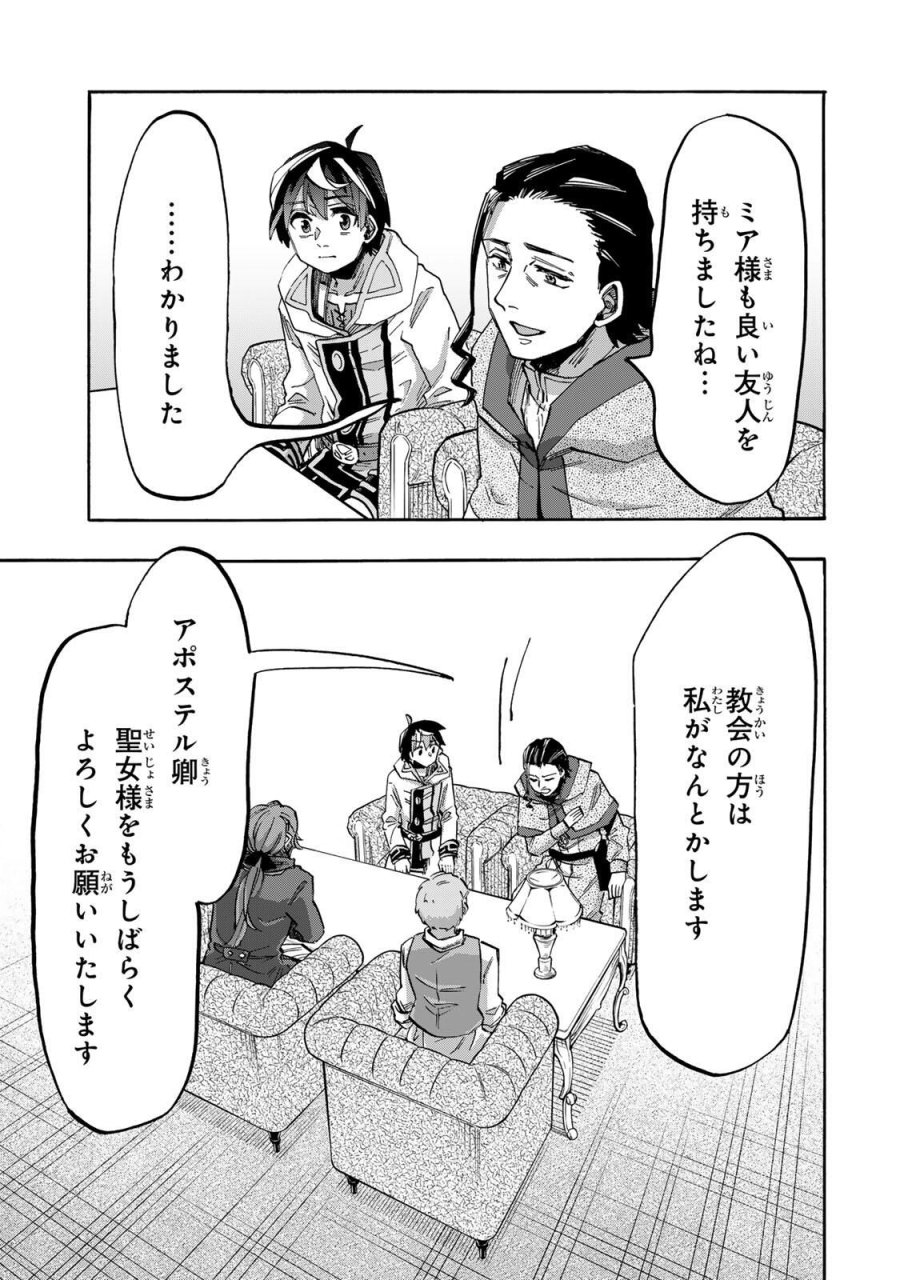 Walking in Another World 異世界ウォーキング 第134話 - Trang 9