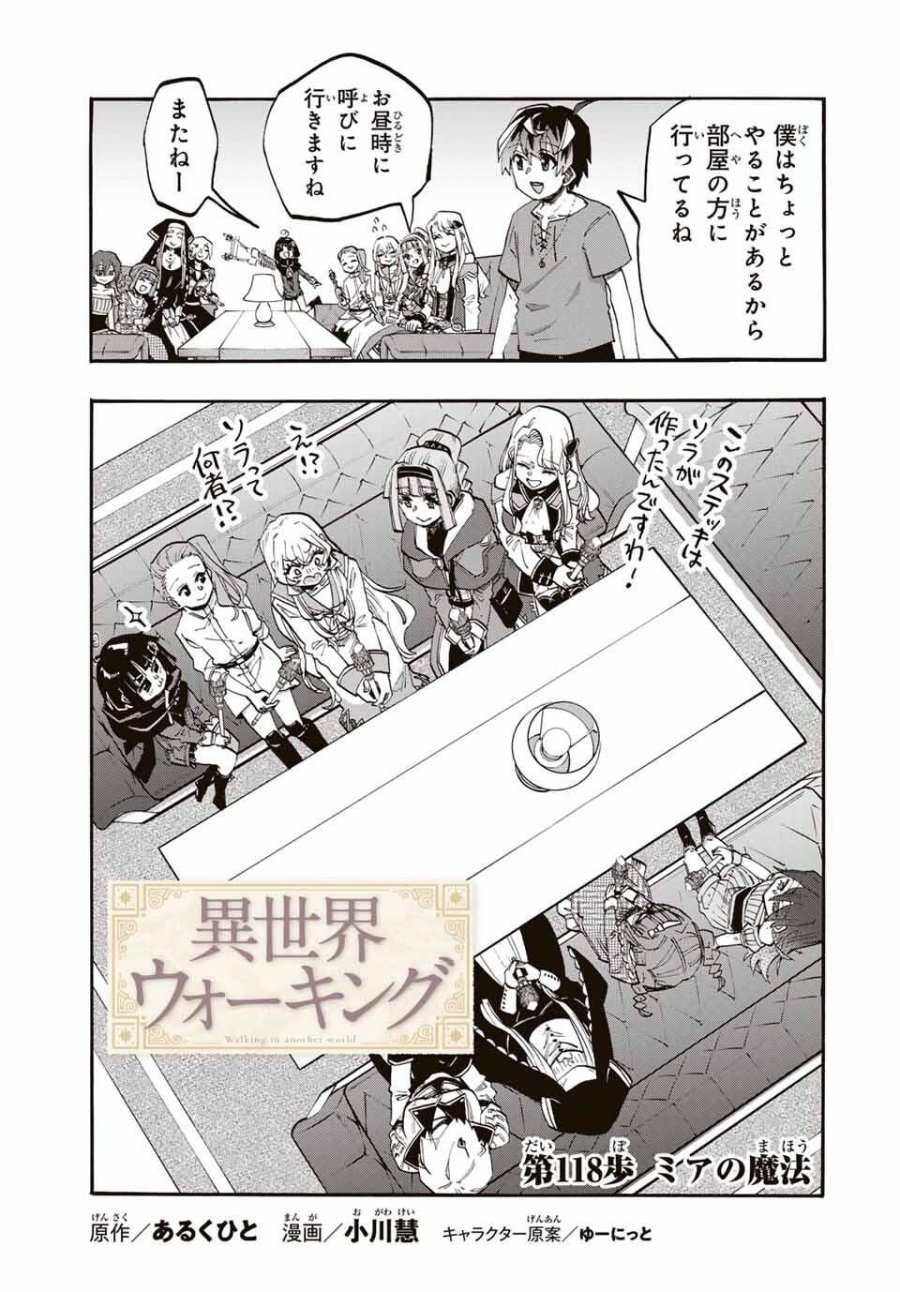 Walking in Another World 異世界ウォーキング 第118話 - Trang 3