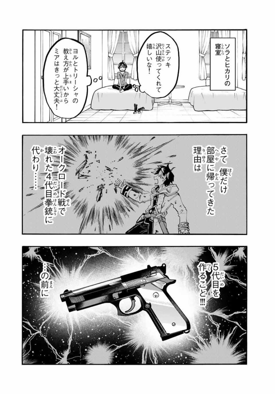 Walking in Another World 異世界ウォーキング 第118話 - Trang 4