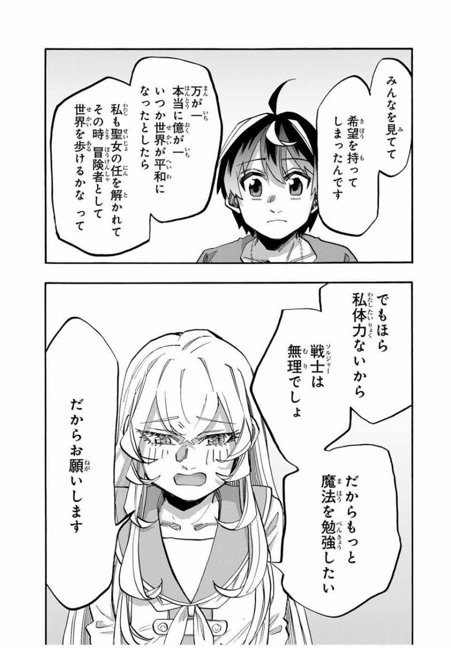 Walking in Another World 異世界ウォーキング 第118話 - Trang 9