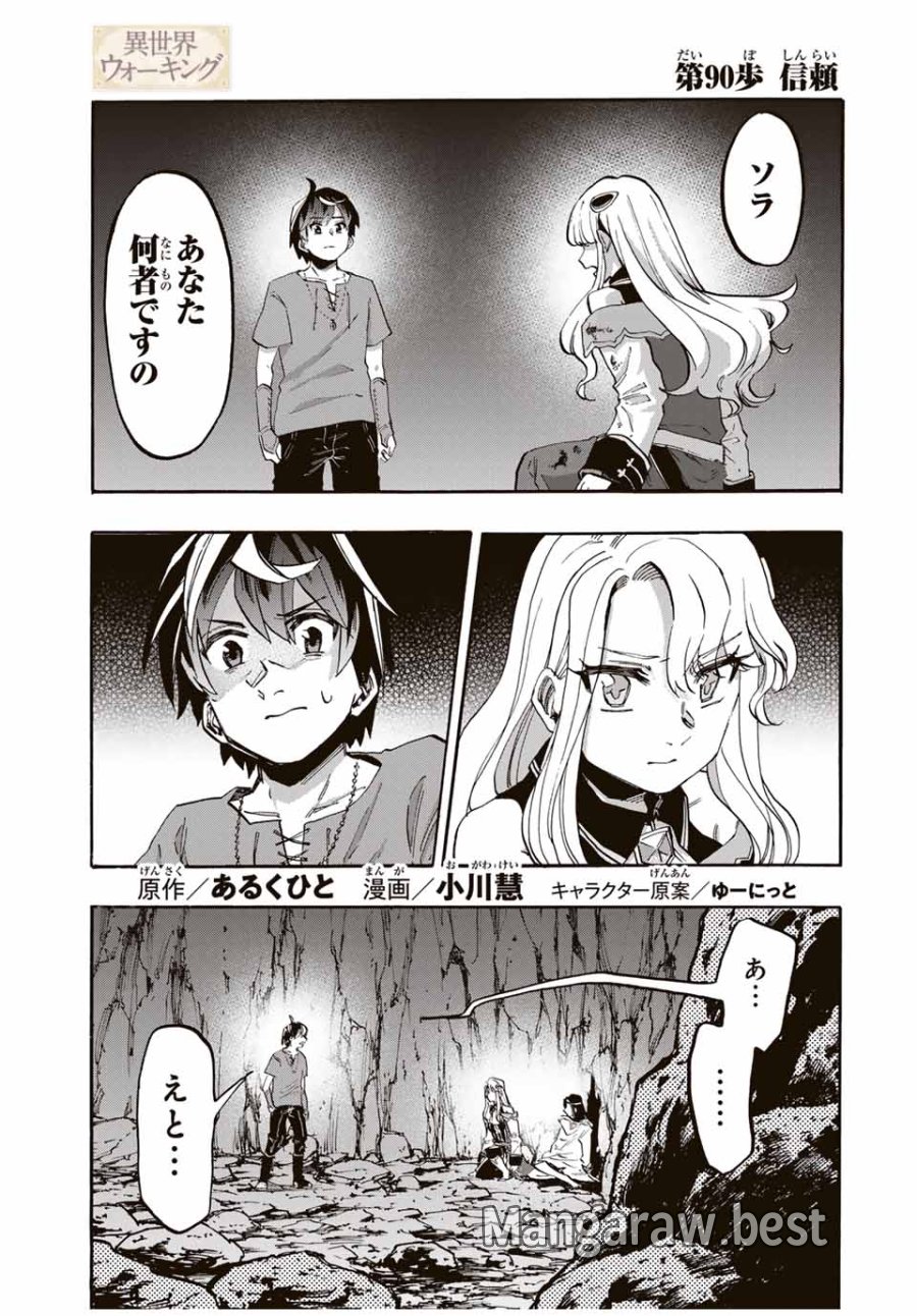 Walking in Another World 異世界ウォーキング 第90話 - Trang 1
