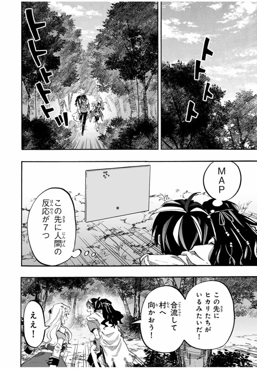 Walking in Another World 異世界ウォーキング 第90話 - Trang 10