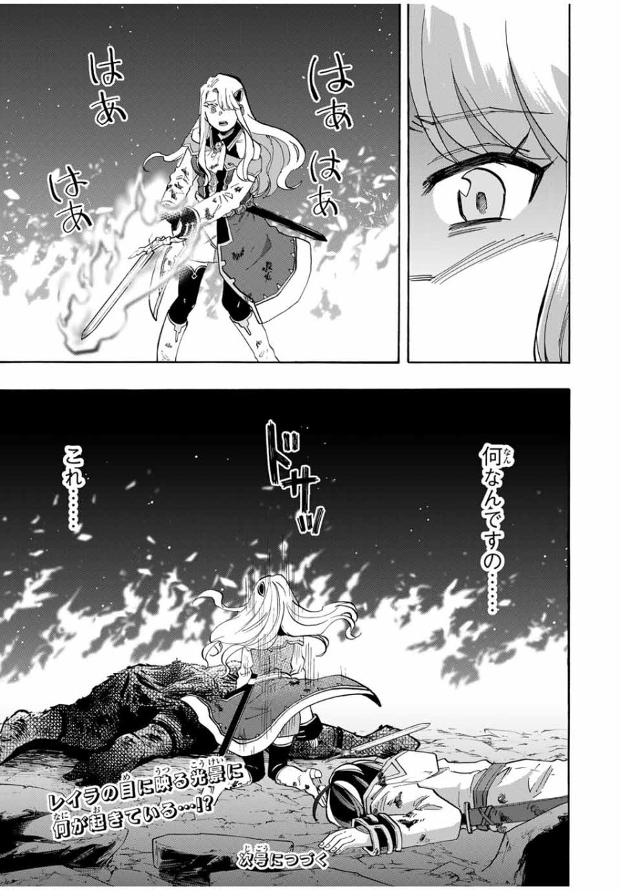 Walking in Another World 異世界ウォーキング 第87話 - Trang 13