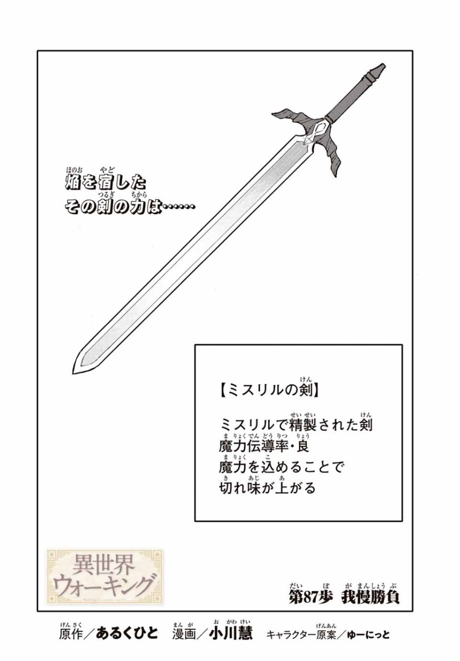 Walking in Another World 異世界ウォーキング 第87話 - Trang 2