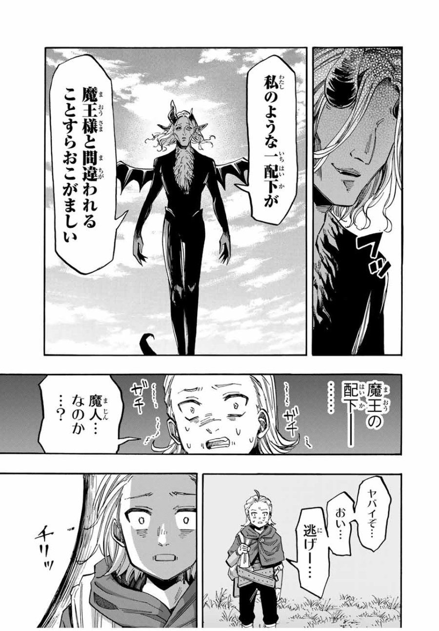 Walking in Another World 異世界ウォーキング 第56話 - Trang 13