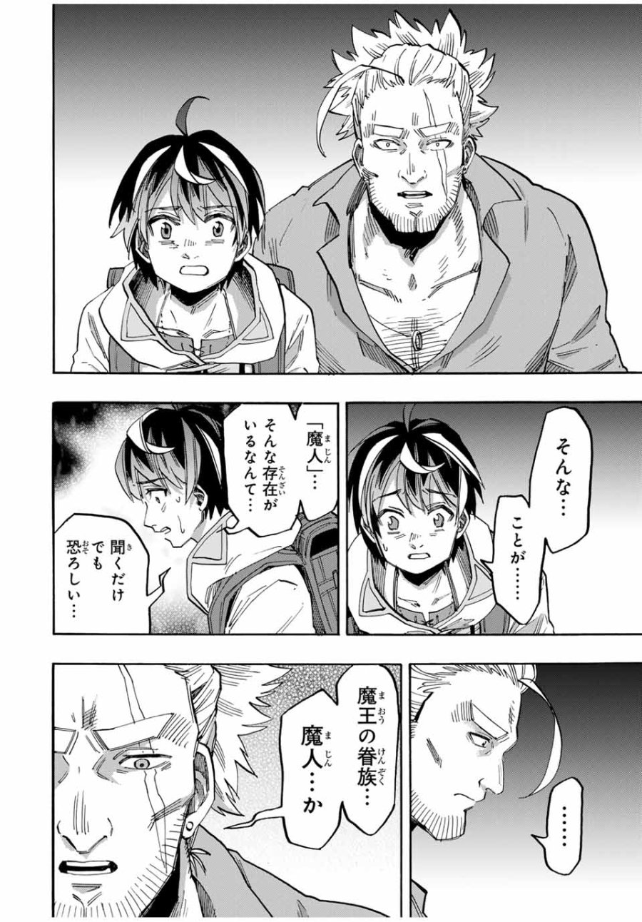 Walking in Another World 異世界ウォーキング 第56話 - Trang 18