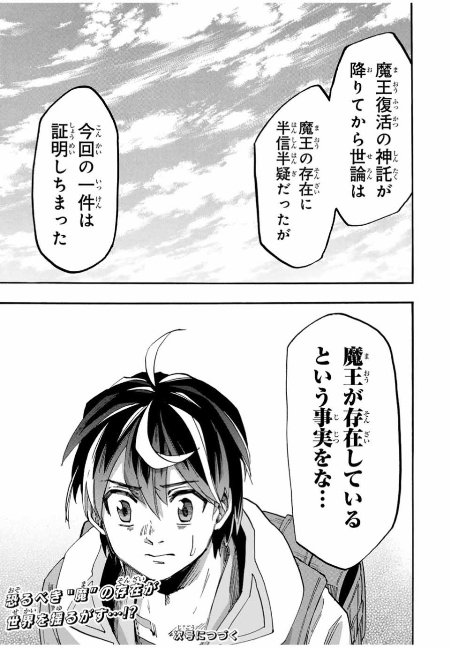 Walking in Another World 異世界ウォーキング 第56話 - Trang 19