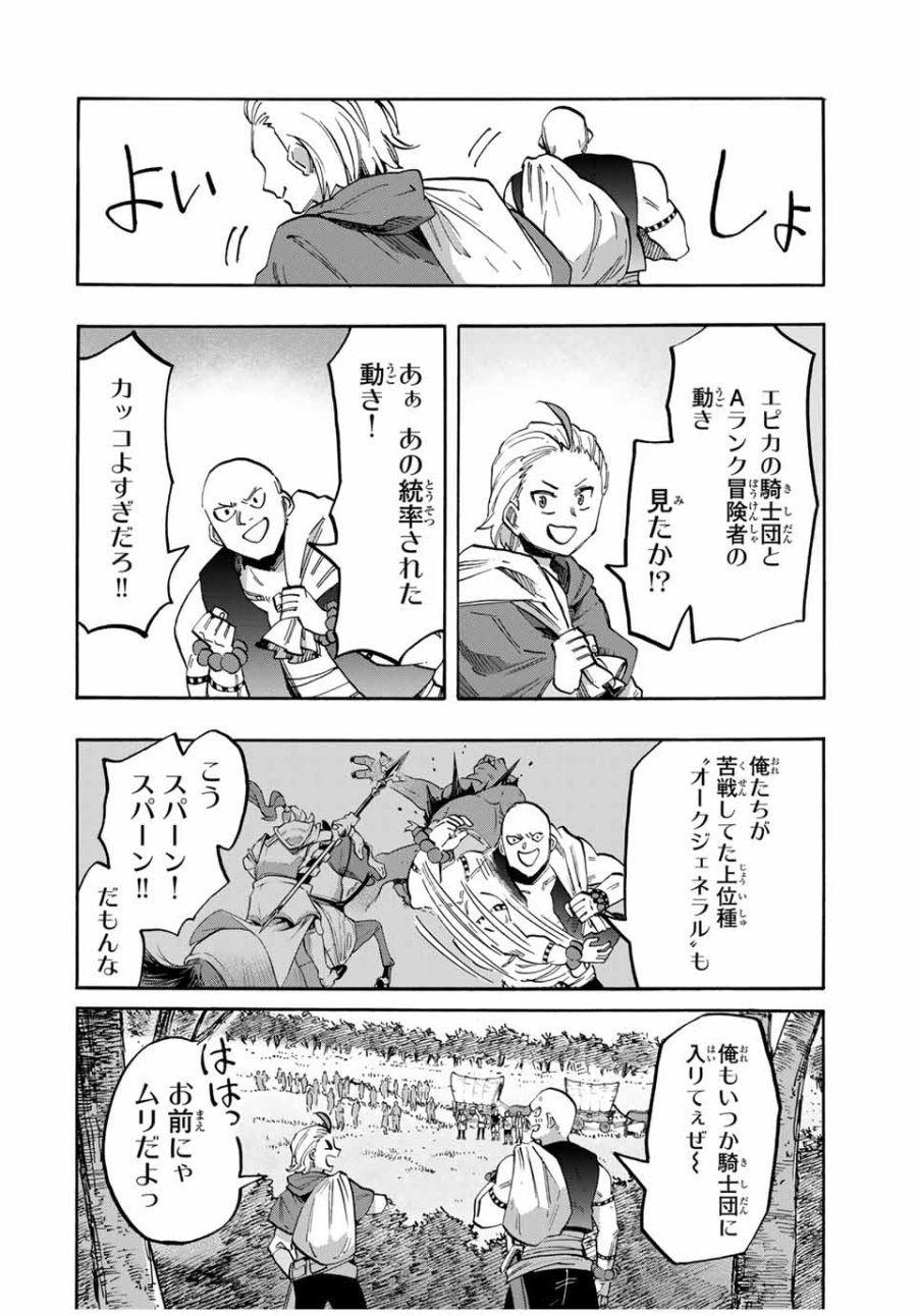 Walking in Another World 異世界ウォーキング 第56話 - Trang 2