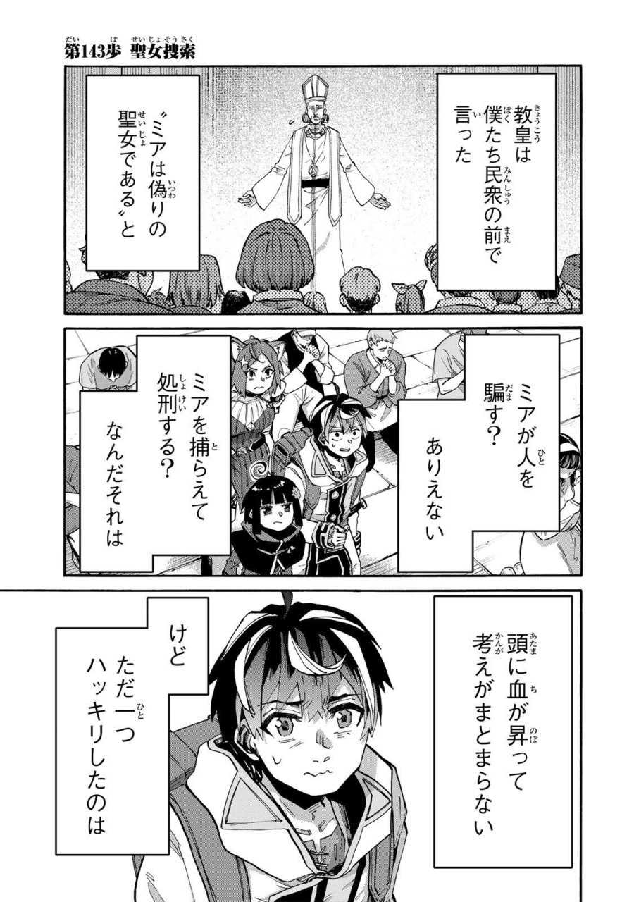 Walking in Another World 異世界ウォーキング 第143話 - Trang 1
