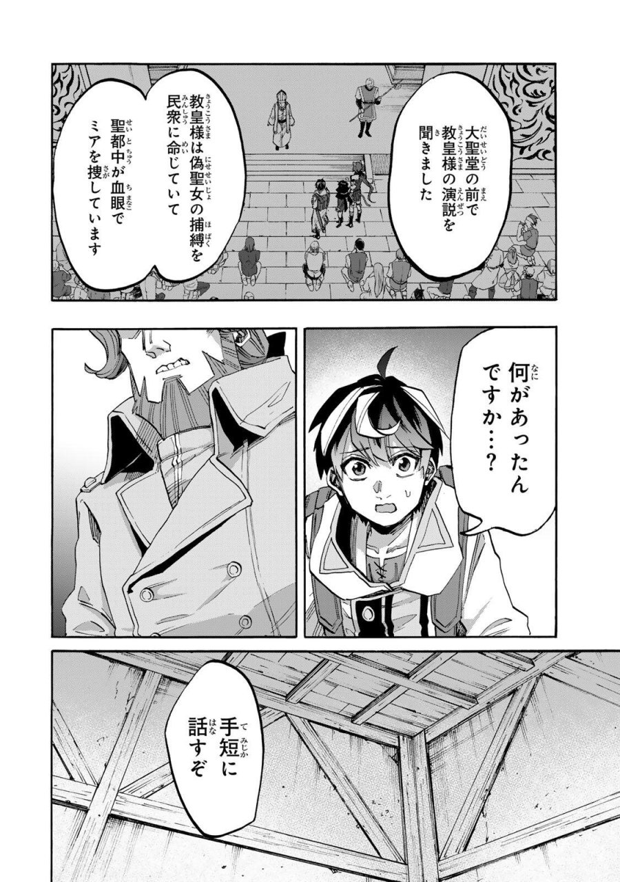 Walking in Another World 異世界ウォーキング 第143話 - Trang 10
