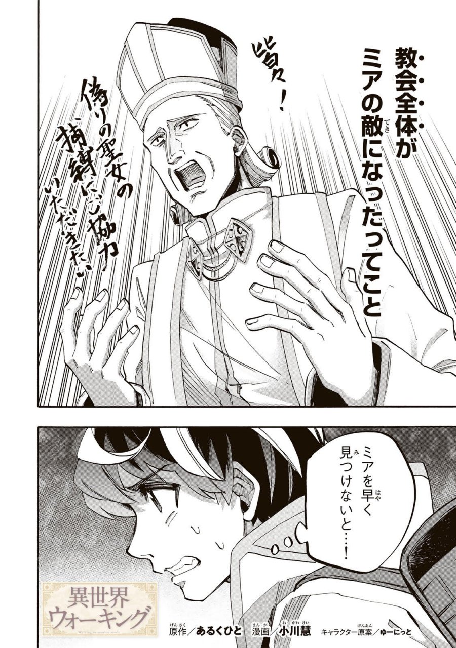 Walking in Another World 異世界ウォーキング 第143話 - Trang 2