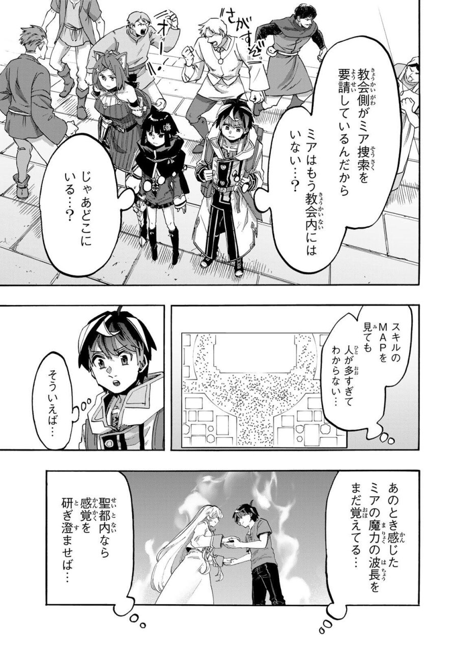Walking in Another World 異世界ウォーキング 第143話 - Trang 3