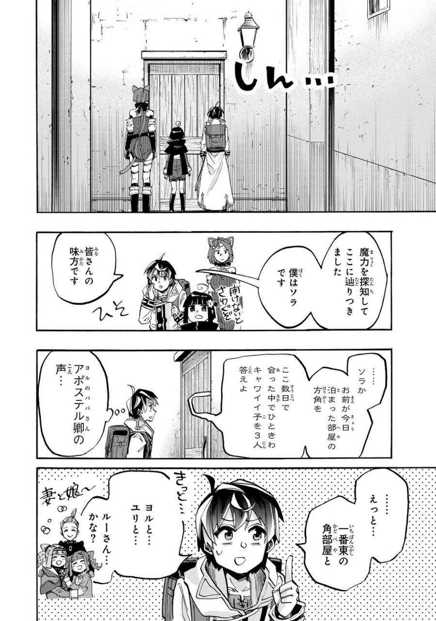 Walking in Another World 異世界ウォーキング 第143話 - Trang 6
