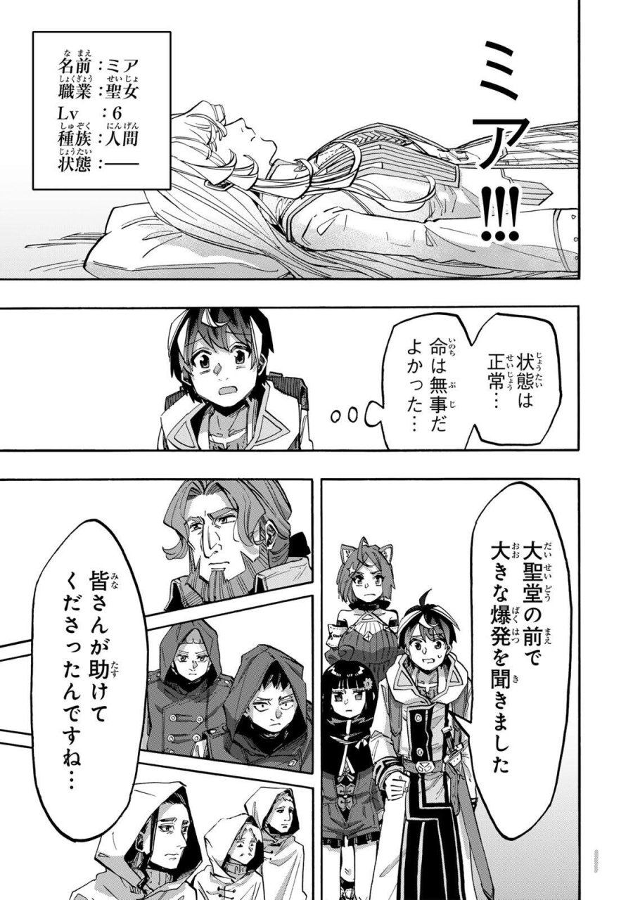 Walking in Another World 異世界ウォーキング 第143話 - Trang 9