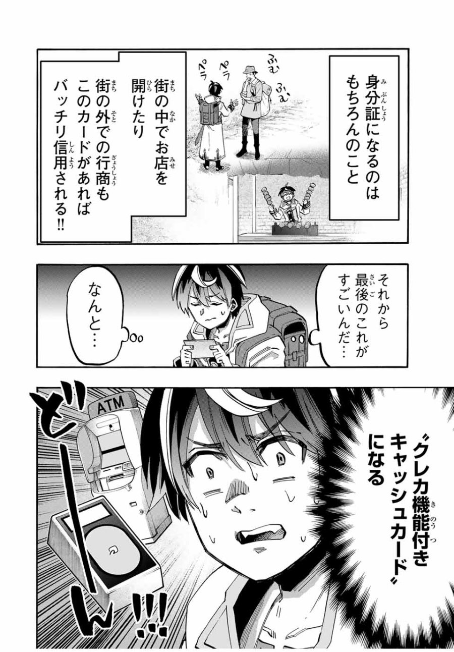 Walking in Another World 異世界ウォーキング 第72話 - Trang 2