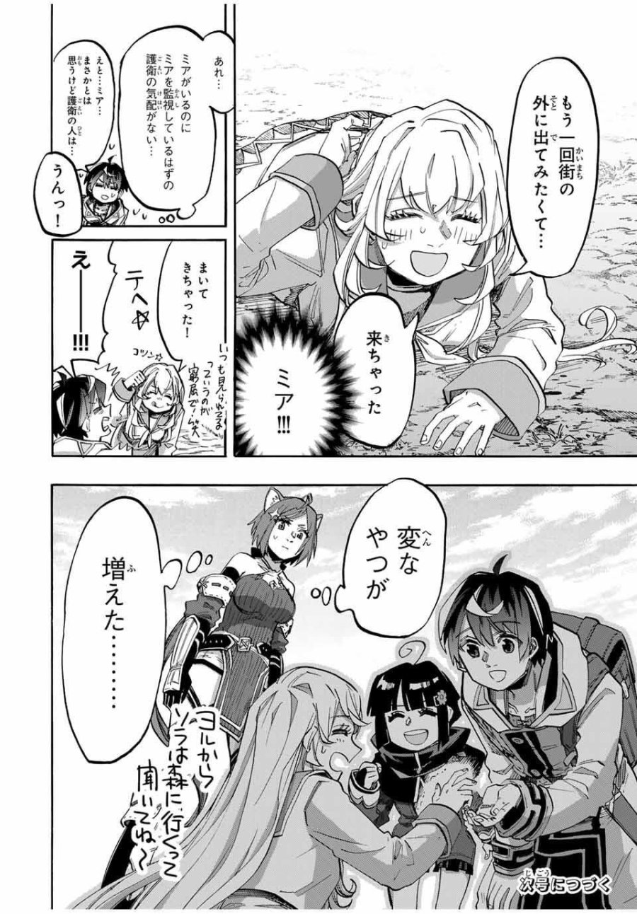 Walking in Another World 異世界ウォーキング 第123話 - Trang 14
