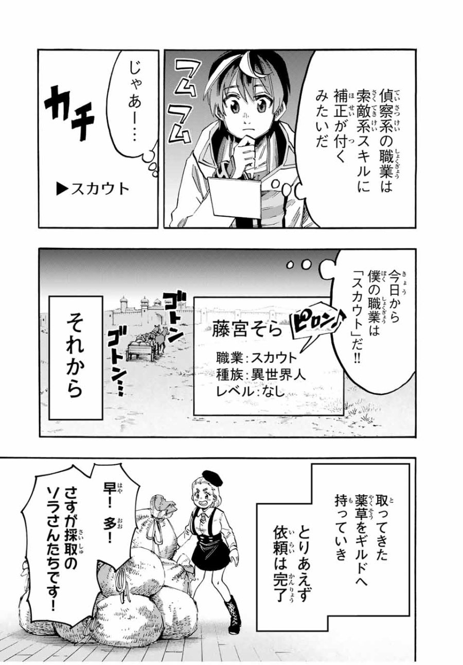 Walking in Another World 異世界ウォーキング 第54話 - Trang 10