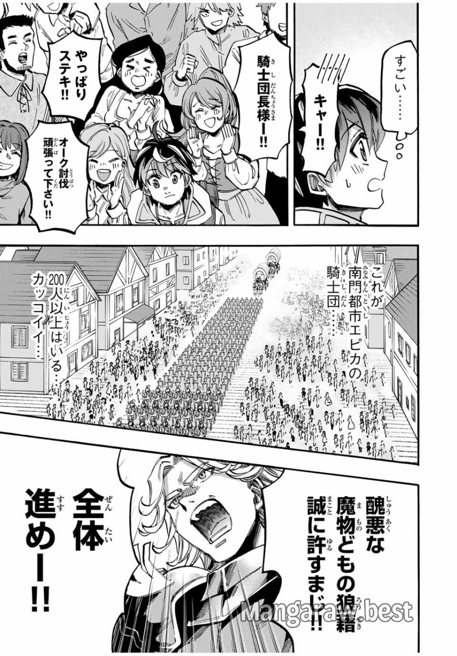 Walking in Another World 異世界ウォーキング 第54話 - Trang 13