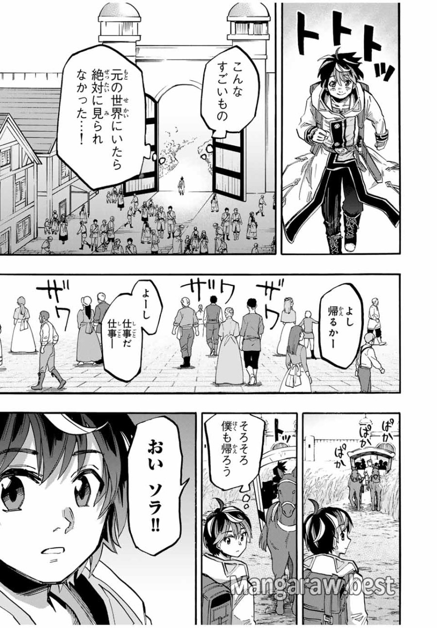 Walking in Another World 異世界ウォーキング 第54話 - Trang 15