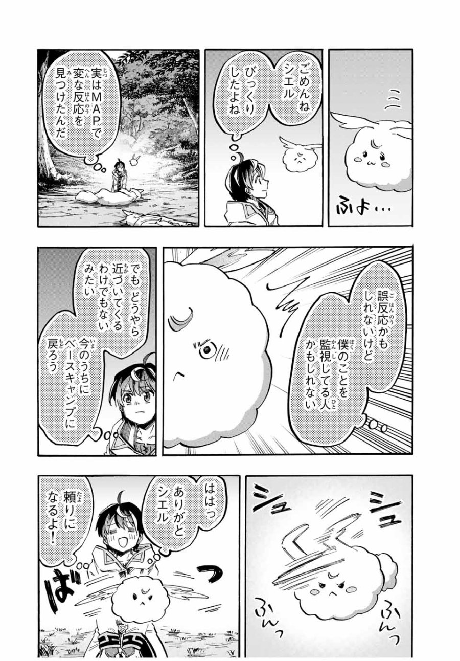 Walking in Another World 異世界ウォーキング 第54話 - Trang 4