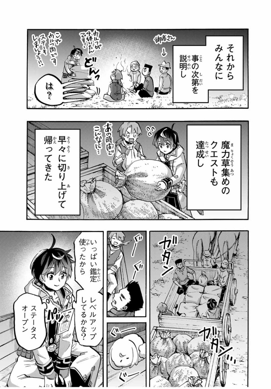 Walking in Another World 異世界ウォーキング 第54話 - Trang 5