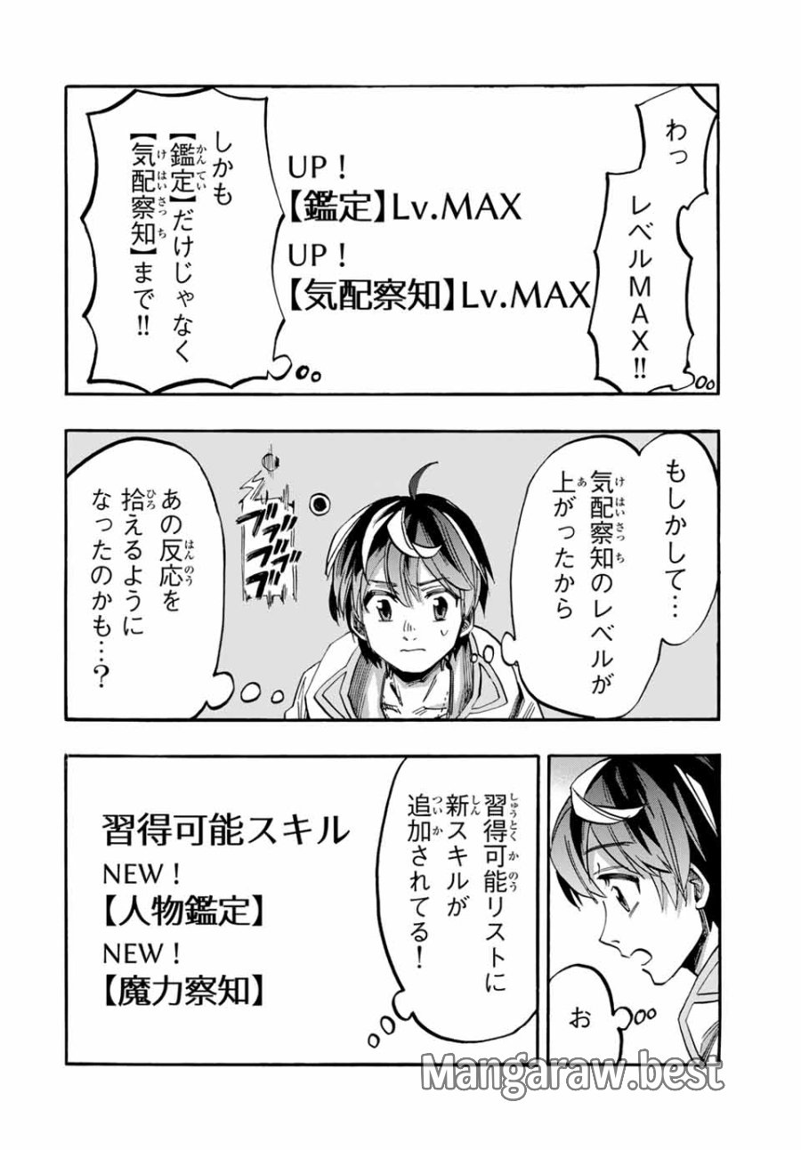 Walking in Another World 異世界ウォーキング 第54話 - Trang 6