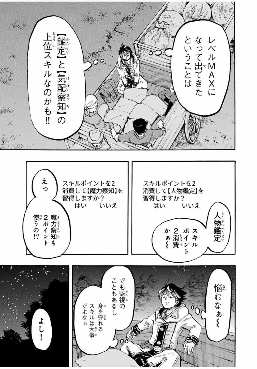 Walking in Another World 異世界ウォーキング 第54話 - Trang 7