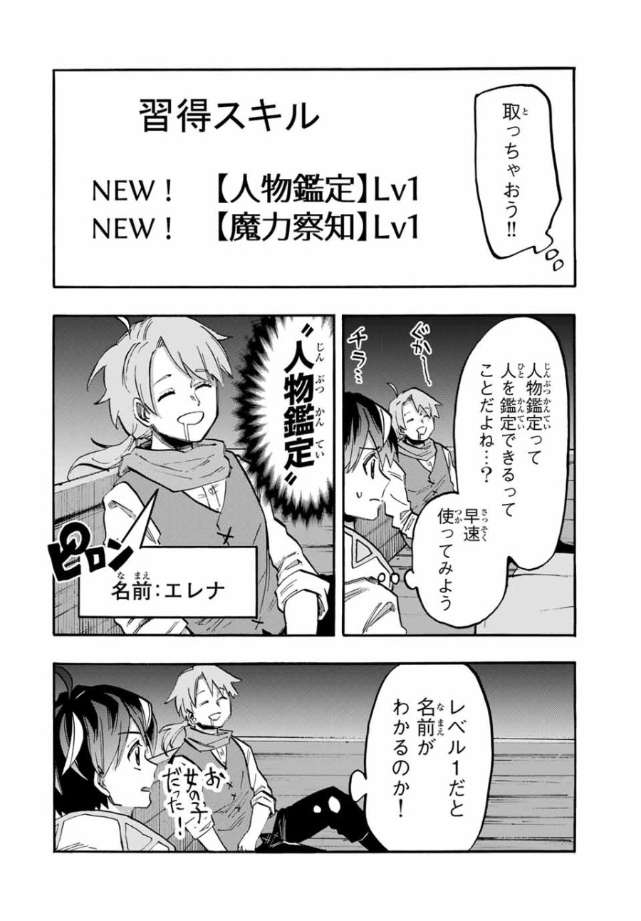 Walking in Another World 異世界ウォーキング 第54話 - Trang 8